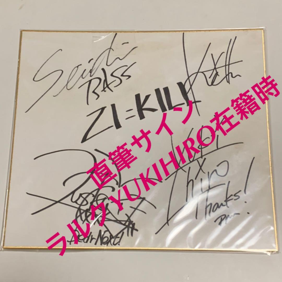ZI-kill ジキル 直筆サイン色紙 ラルクyukihiro在籍時 - メルカリ