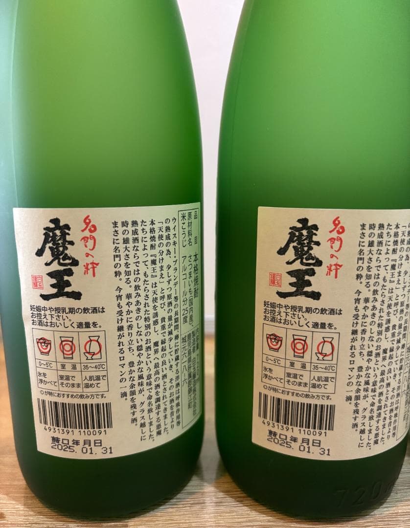 魔王 焼酎 2本【詰口2025年1月31日】、千亀女1