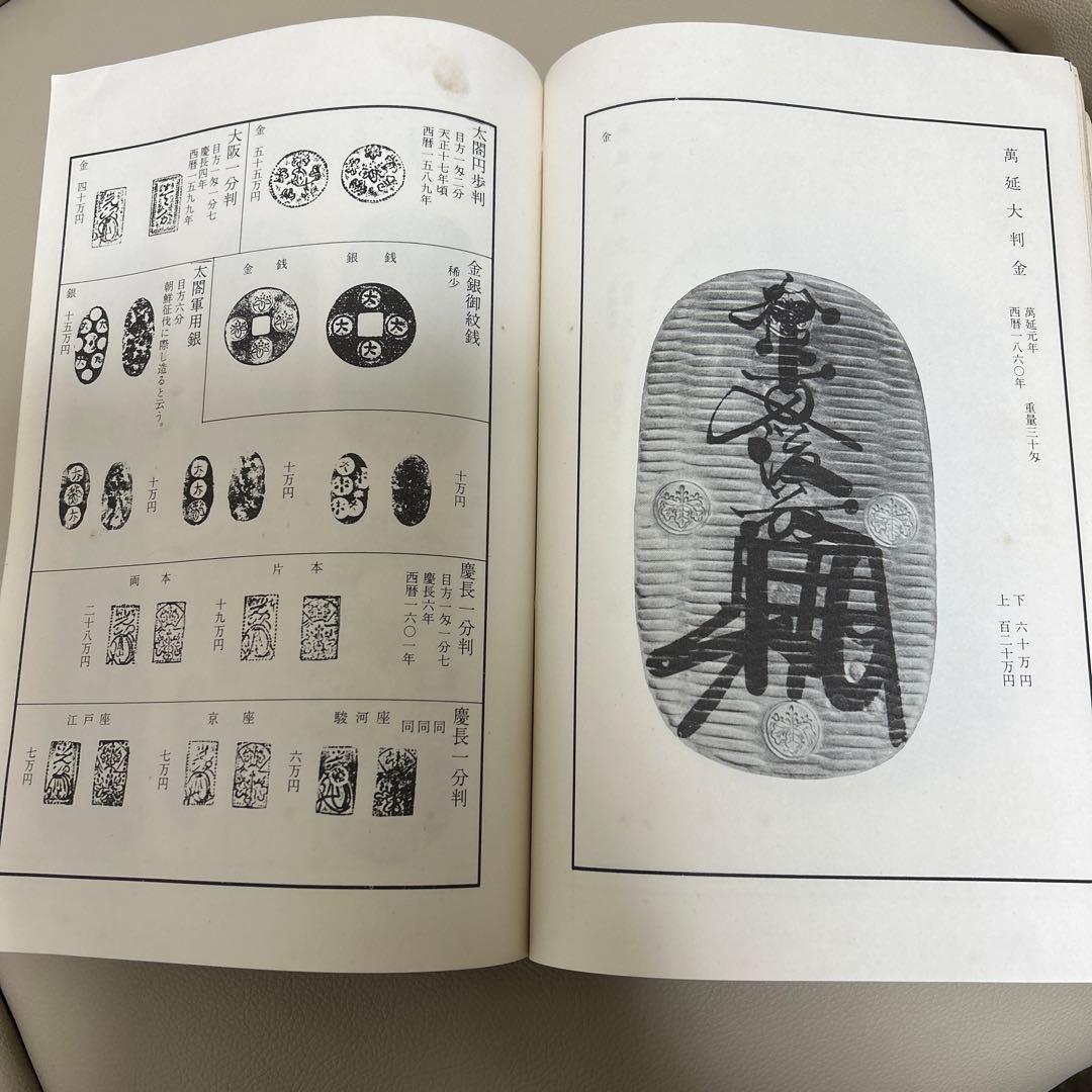 改訂版 東洋古銭価格図譜