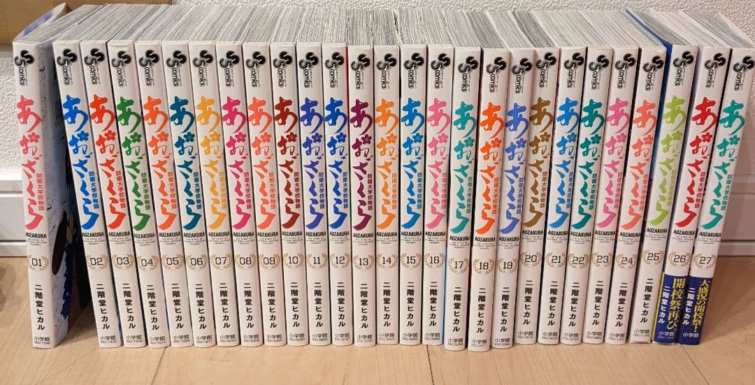 コミック全巻セット・まとめ買い】あおざくら 防衛大学校物語(1～36巻