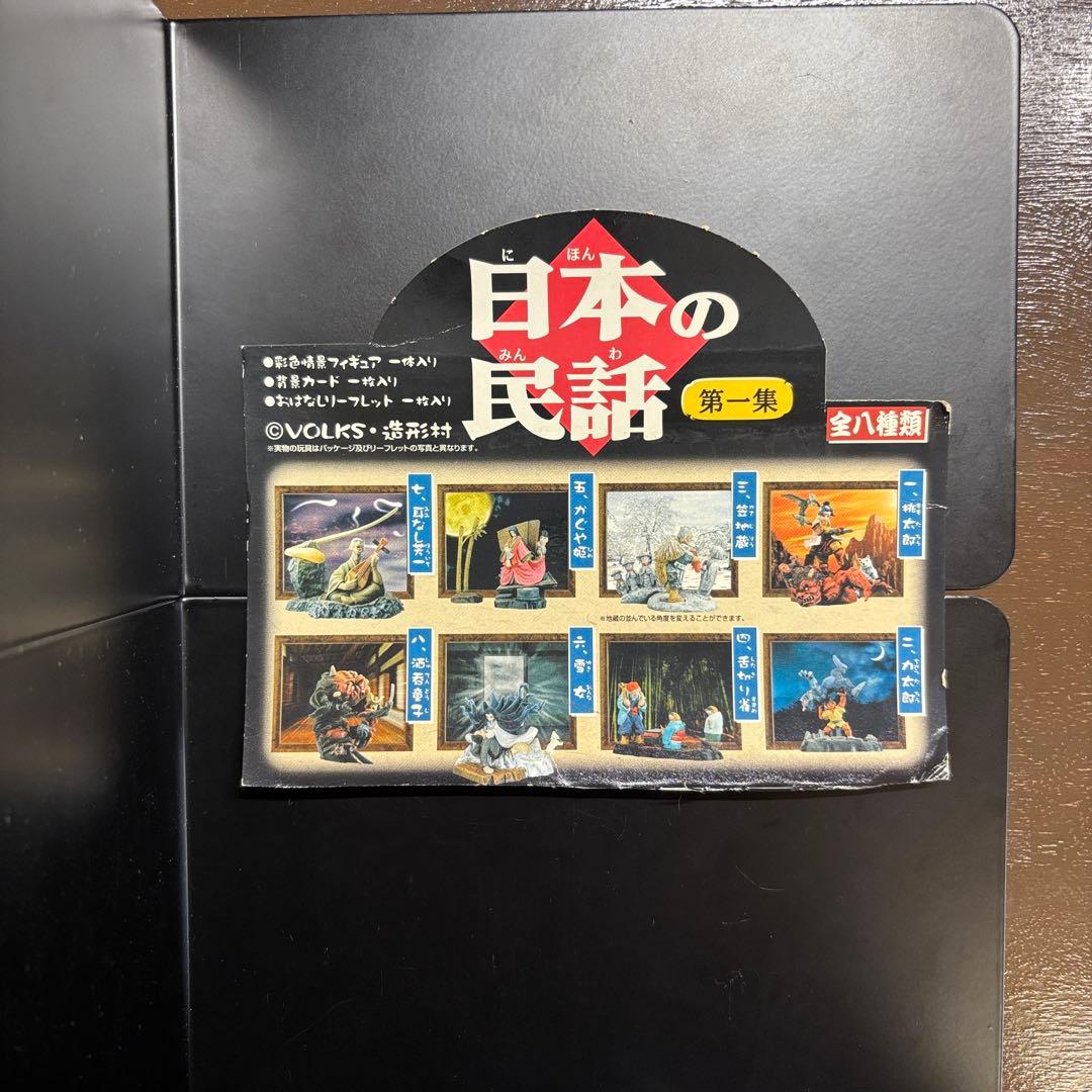 フィギュア 日本の民話第一集 全八種類 フルセット VOLKS 造形村