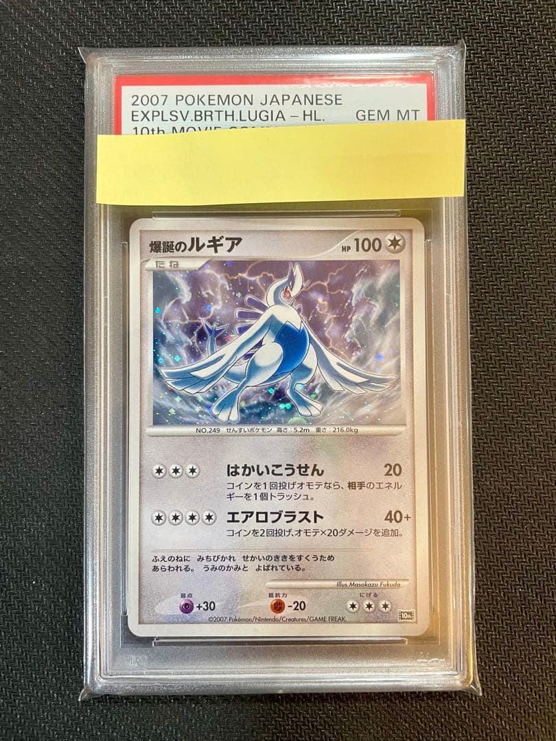 爆誕のルギア 映画10周年記念プレミアムシート 10th psa10