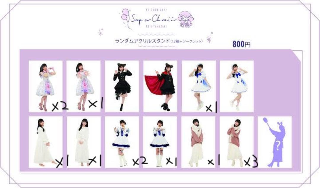 山崎エリイ まとめ売り