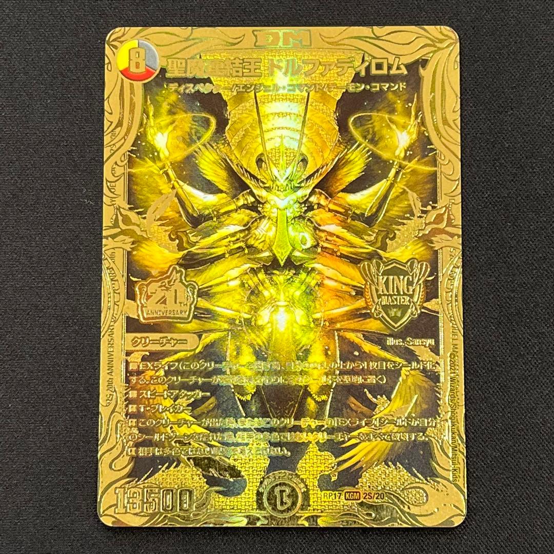 聖魔連結王ドルファディロム 金ゴールド