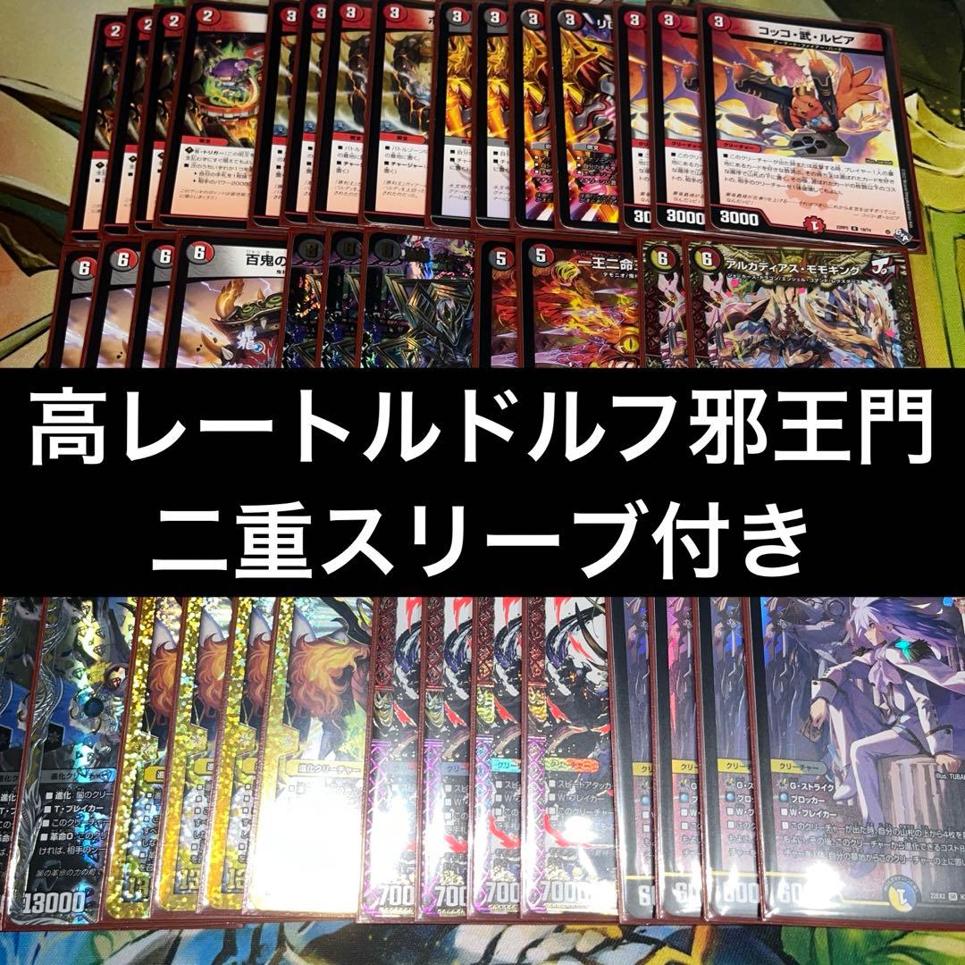 デュエルマスターズ ルドルフ邪王門デッキ