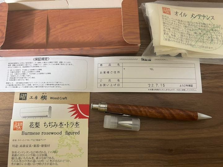 工房楔 花梨 ちぢみ杢 トラ杢 シャーペン0.5