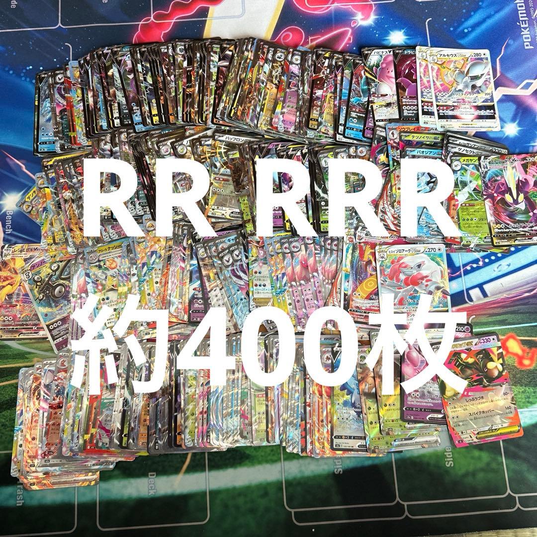 ポケモンカード RR RRR まとめ売り 400枚 大量 引退品 V ex - メルカリ
