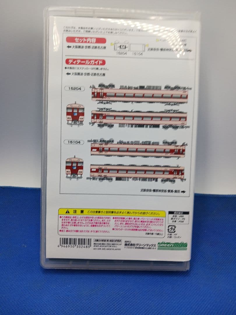GM 30248 近鉄15200系 あおぞらⅡ 復刻塗装 2両編成 動力付き