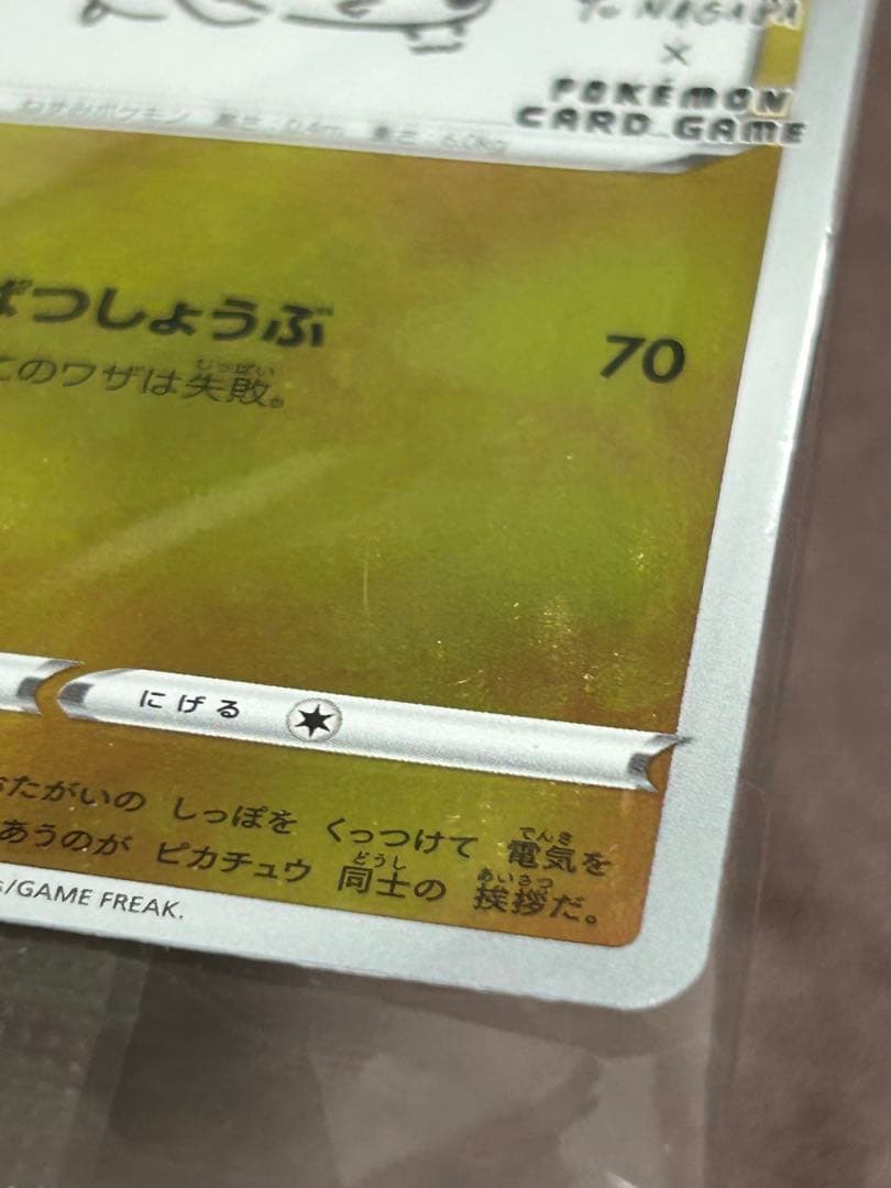 ピカチュウ いっぱつしょうぶ