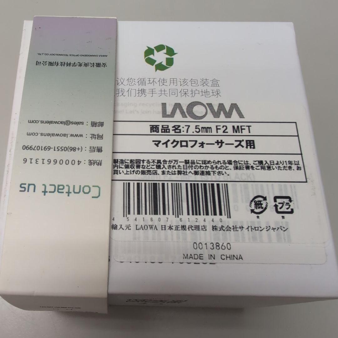 laowa 7.5mm f2 超広角レンズ（マイクロフォーサーズ用）