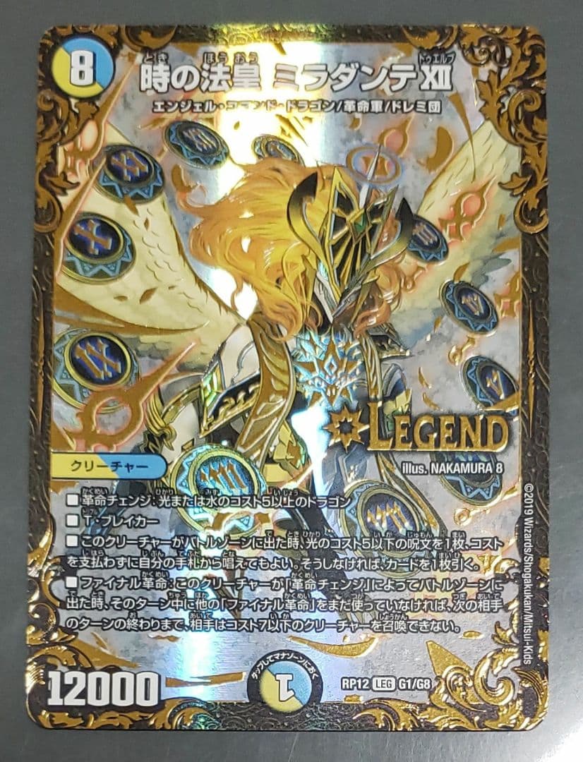 ミラダンテ12 UGC デュエマ】 時の法皇 ミラダンテⅫ DMRP12/UGC の