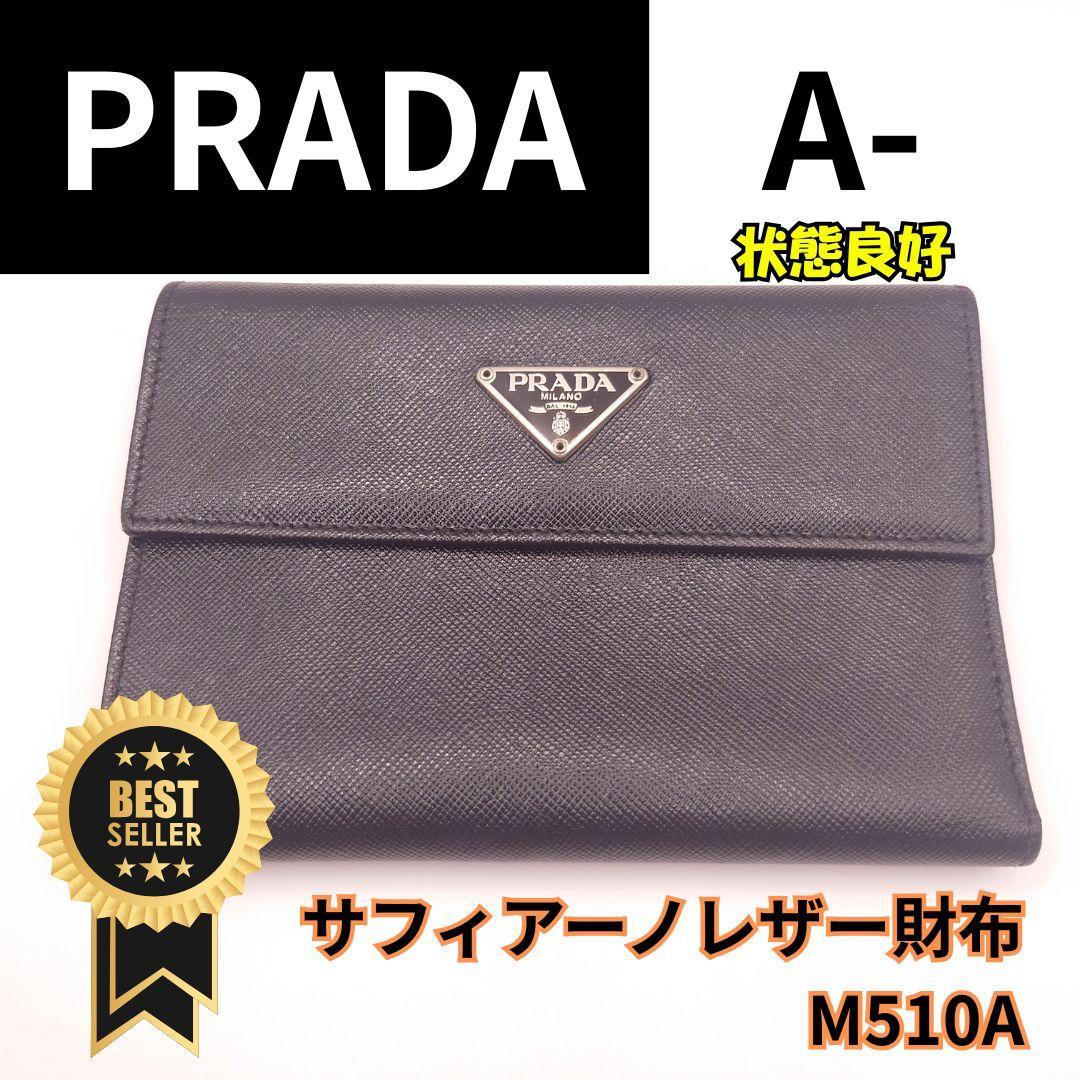 ☆PRADA（プラダ）三角ロゴプレート 三つ折り長財布 サフィアーノ ブラック