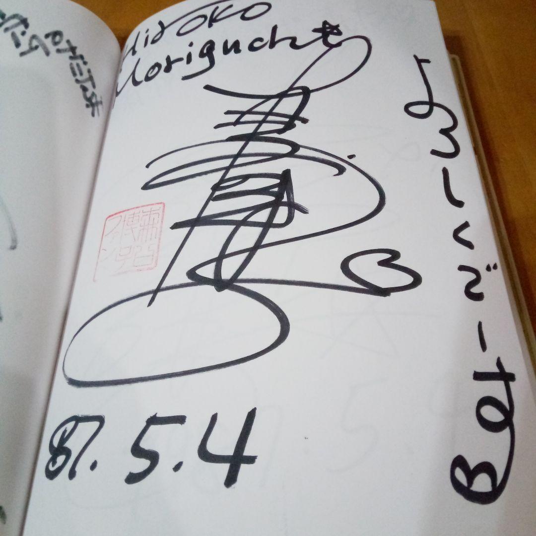 ぽすと様【希少】　1986年8月〜1987年12月　アイドル直筆サインノート