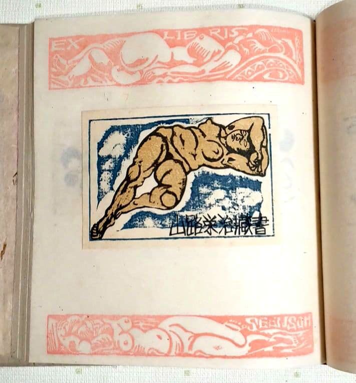 裸婦票貼り込み本仕立て木版64図柄入り限定70の内17関野