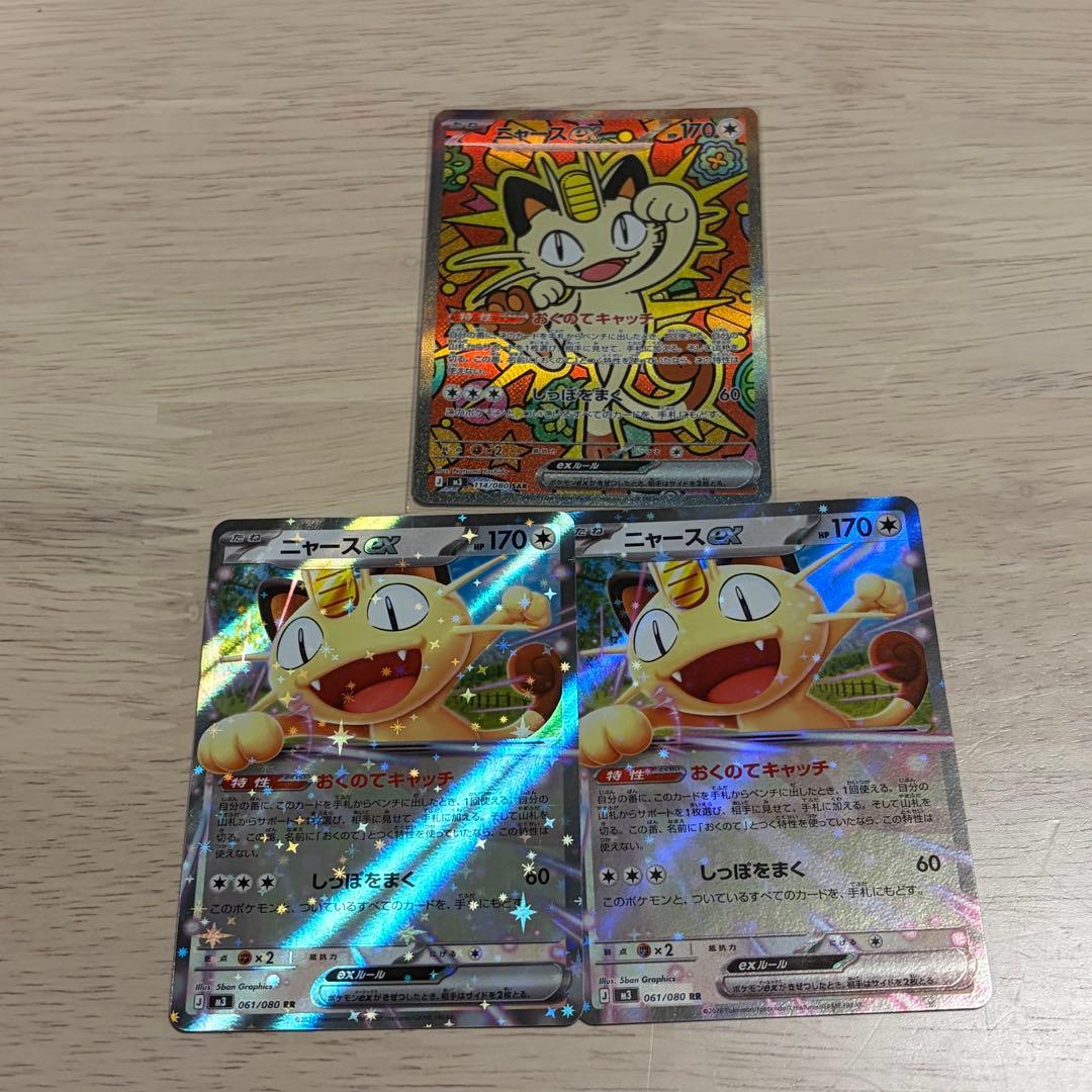 美品 ニャースSAR おまけニャースRR 2枚ムニキスゼロ ポケモンカード