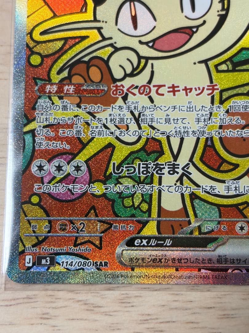 美品 ニャースSAR おまけニャースRR 2枚ムニキスゼロ ポケモンカード