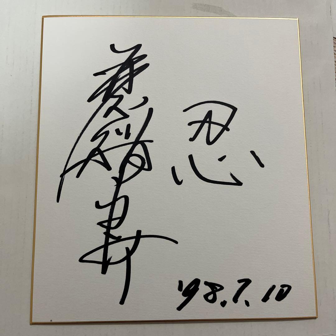 日本相撲協会 琴稲妻 標語付き 直筆サイン色紙 98.7.10 - メルカリ