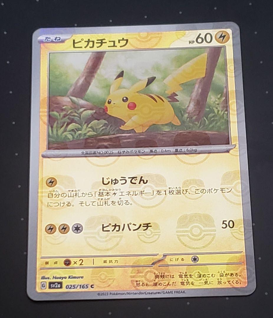 ピカチュウ ミラー マスターボール ピカチュウ マスターボール ミラー