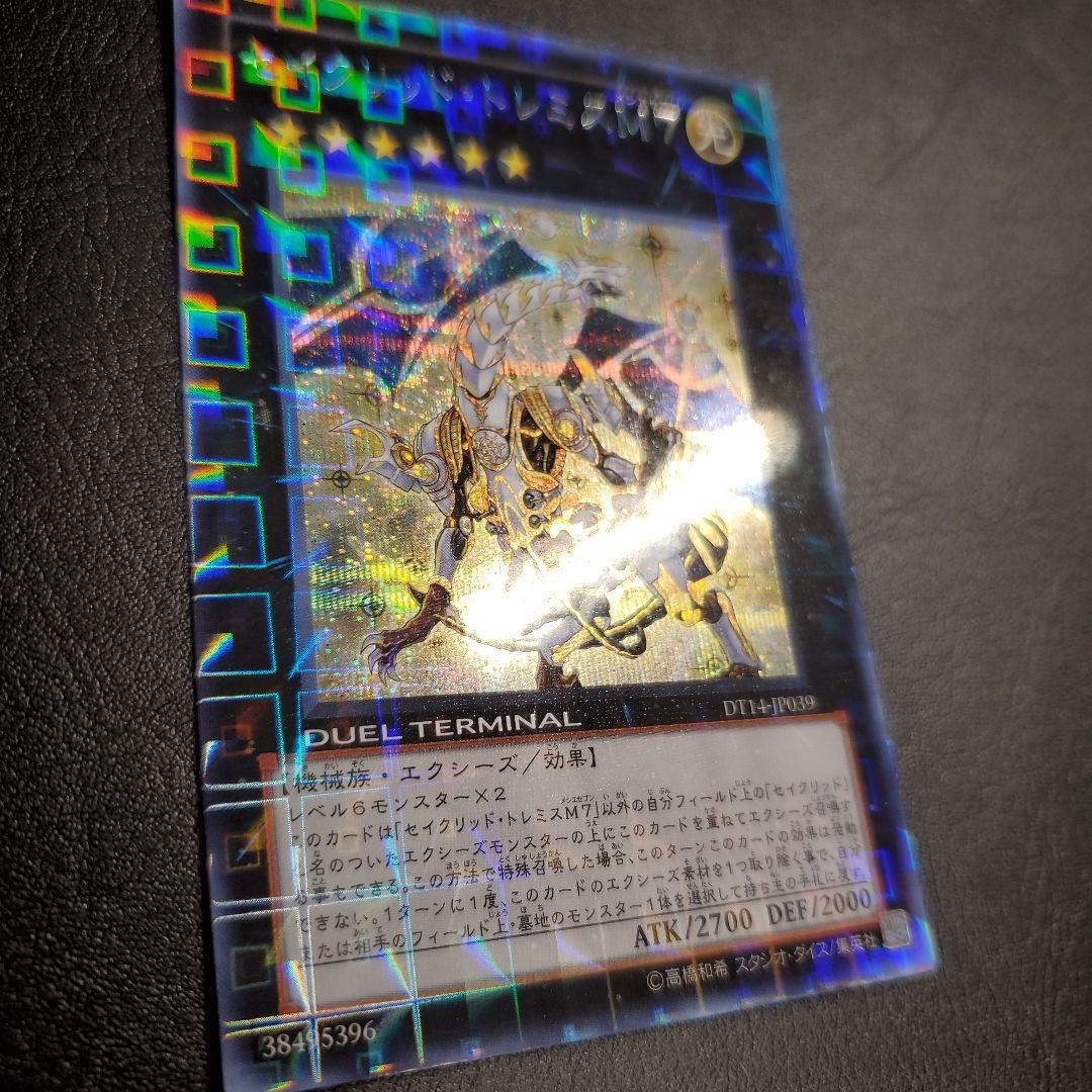 セイクリッド・トレミス M7　エラー