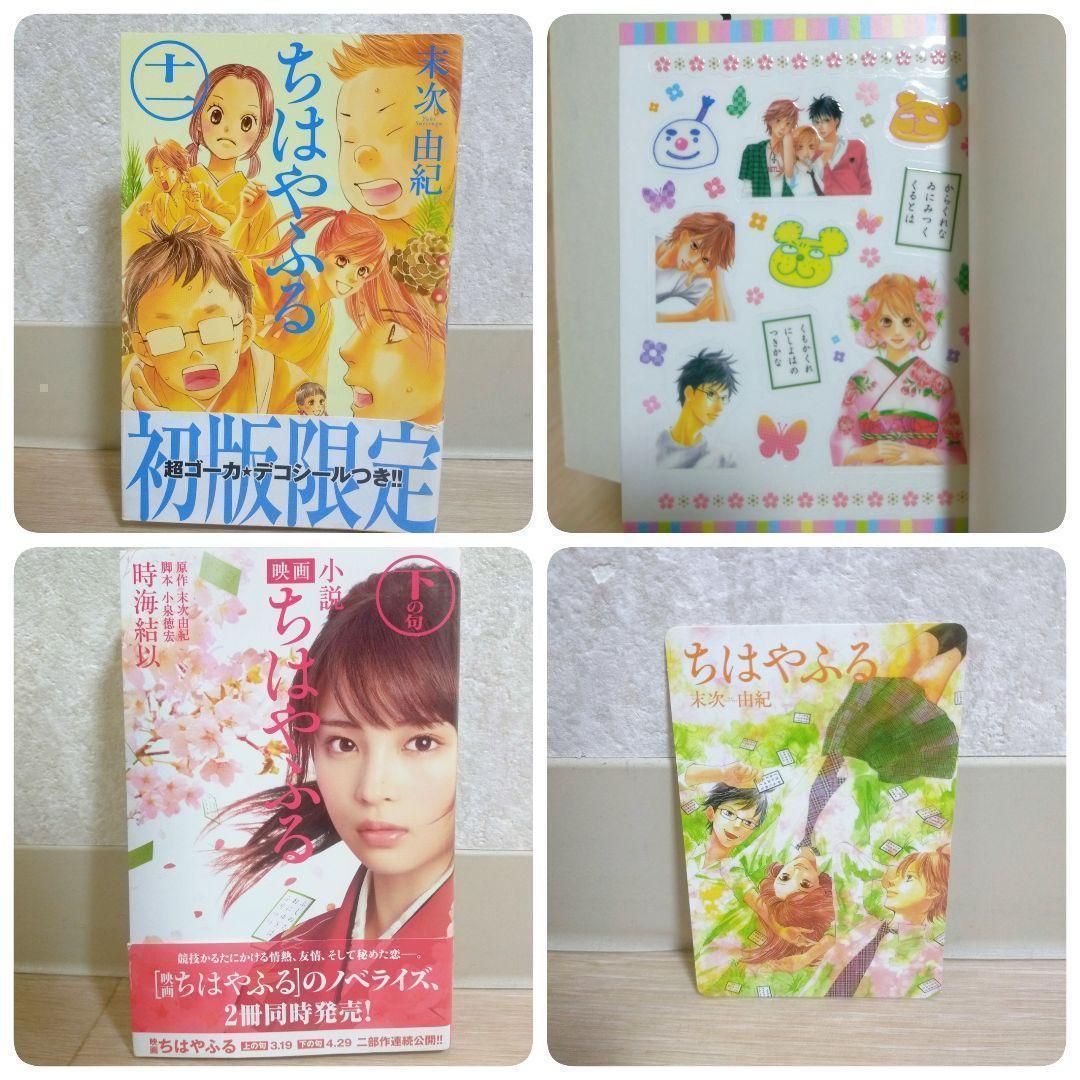 【小説＆ファンブック付】ちはやふる 1~50全巻 劇場版 シール付【送料無料】