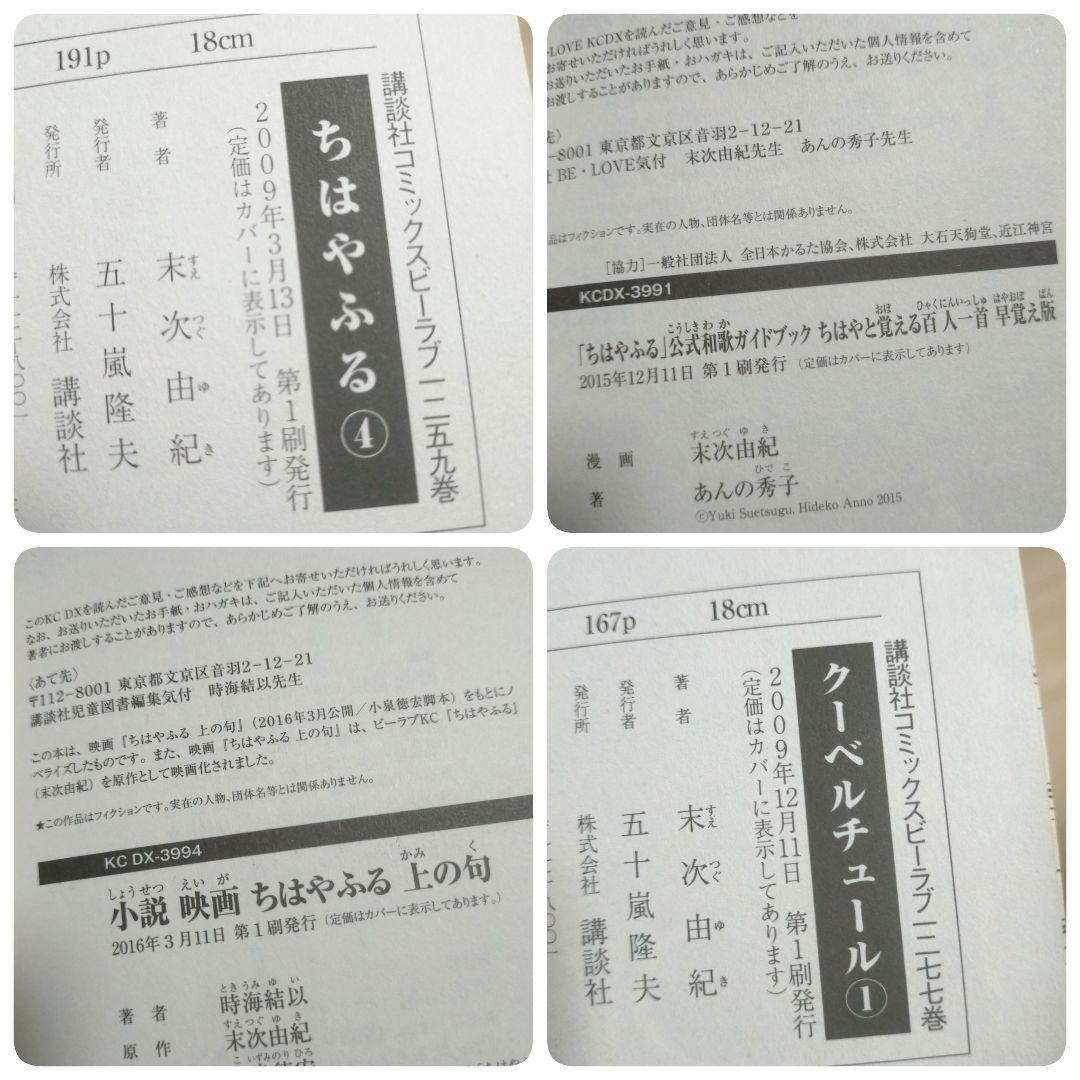 【小説＆ファンブック付】ちはやふる 1~50全巻 劇場版 シール付【送料無料】