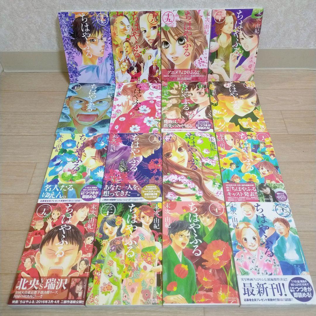 【小説＆ファンブック付】ちはやふる 1~50全巻 劇場版 シール付【送料無料】