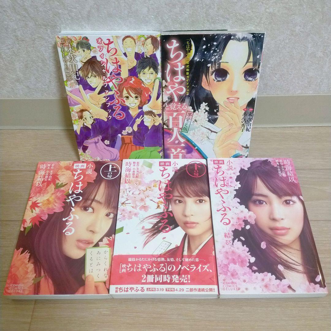 【小説＆ファンブック付】ちはやふる 1~50全巻 劇場版 シール付【送料無料】