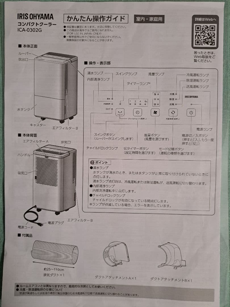 コンパクトクーラー IRIS OHYAMA ICA-0302G 2025年製