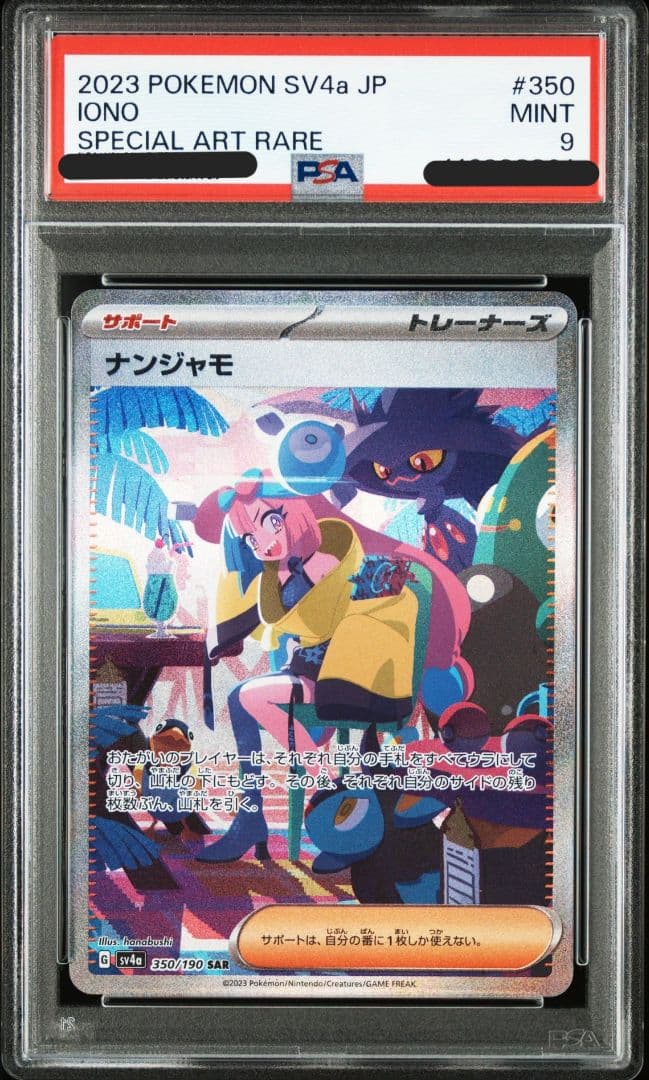 ナンジャモ シャイニートレジャー クレイバースト SAR SRセット PSA9
