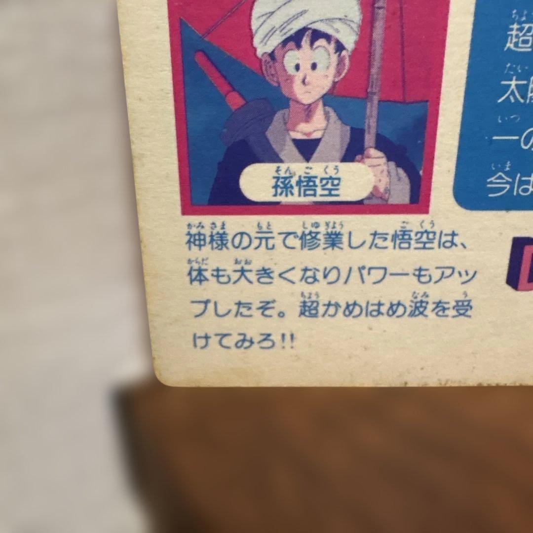 ドラゴンボール 孫悟空 アマダ