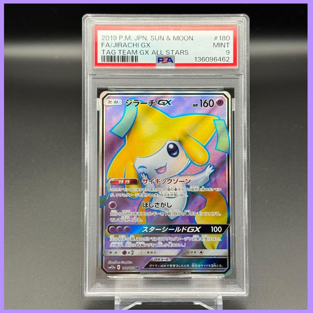 ジラーチGX SR SM12a【PSA9】TAG TEAM GX 180/173 - メルカリ