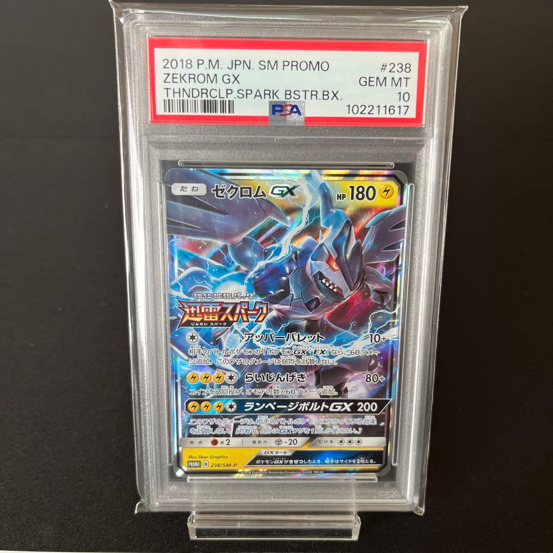 ゼクロムGX：強化拡張パック「迅雷スパーク」PSA10 PROMO…