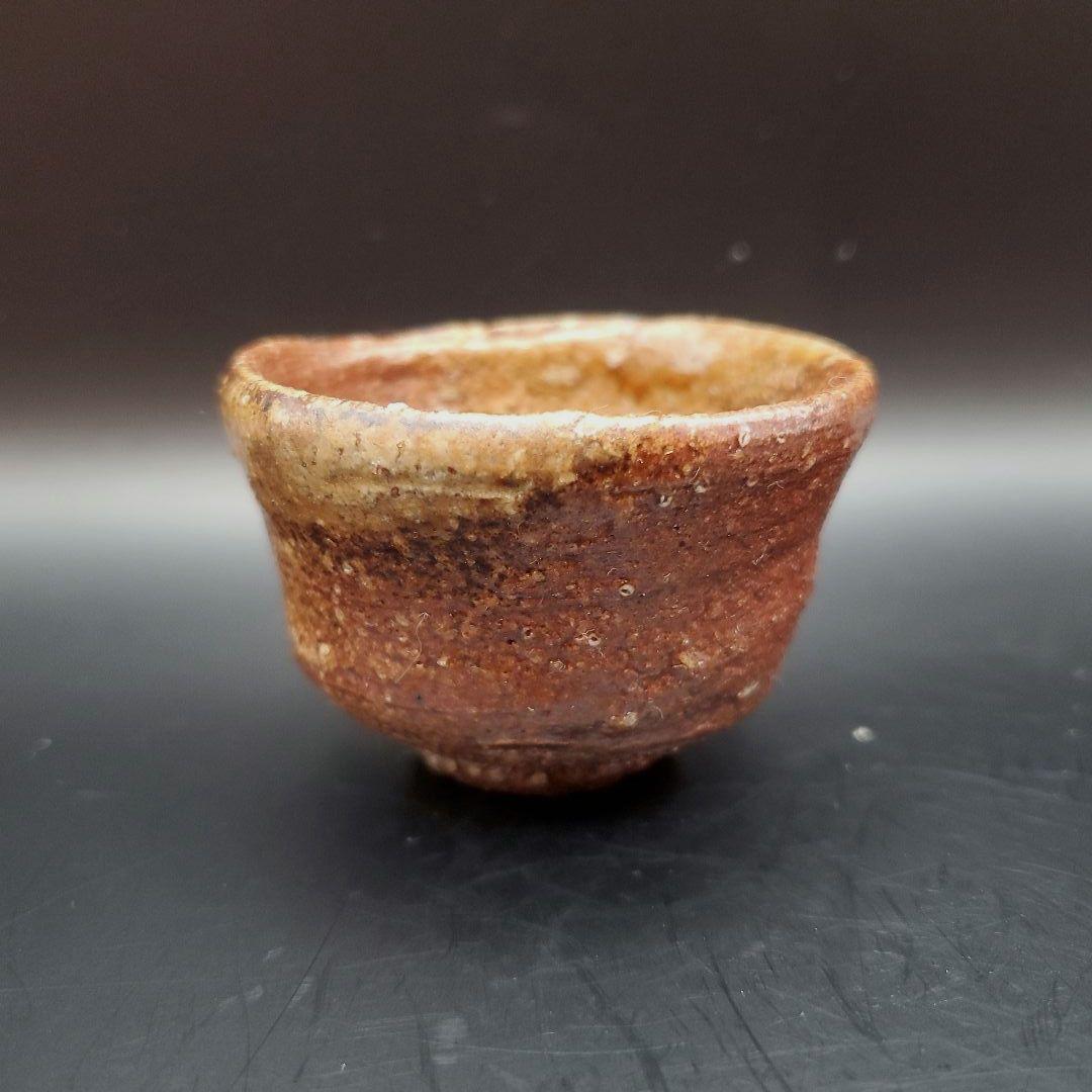 古谷道生　信楽ぐい呑　酒盃　酒呑