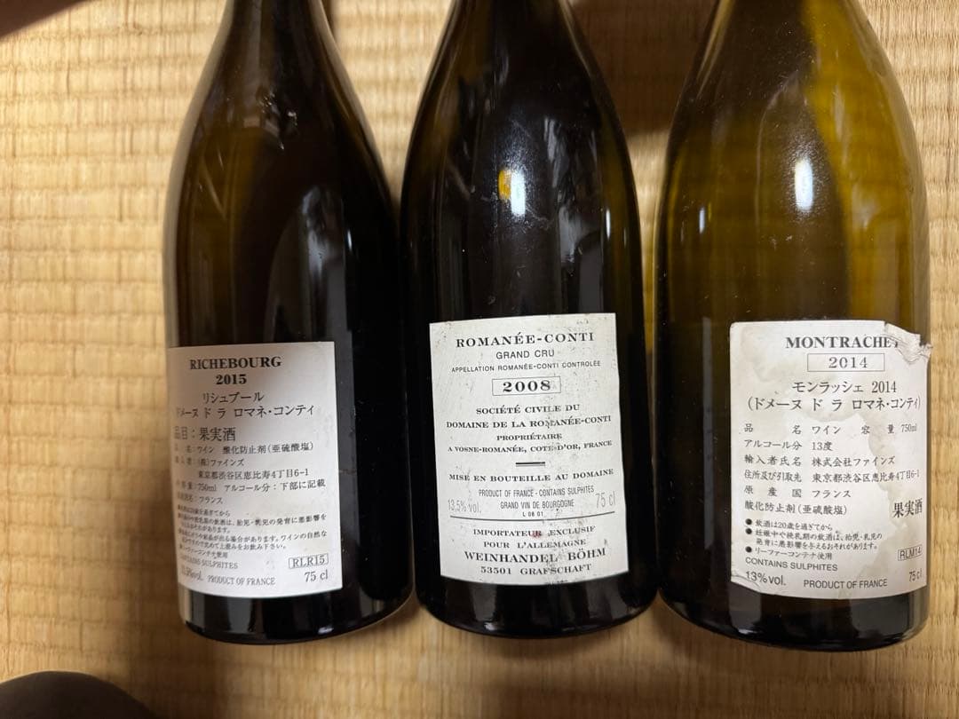 ロマネコンティ Romanee conti 空き瓶 DRC 2007年 ロマネコンティ