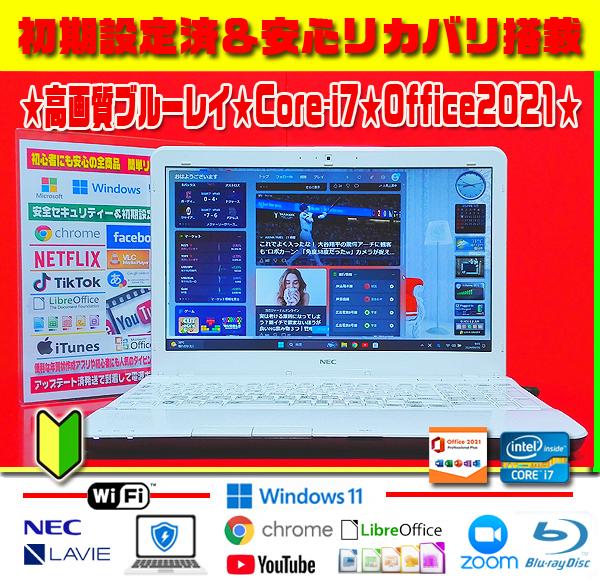☀最新Win11+オフィス☆極上ハイスペ☆Core-i7☆メモリ増☆ブルーレイ☆