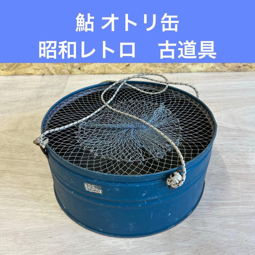 SEIKO 鮎 オトリ缶 金属製 網付き 鮎釣り 古道具 - メルカリ