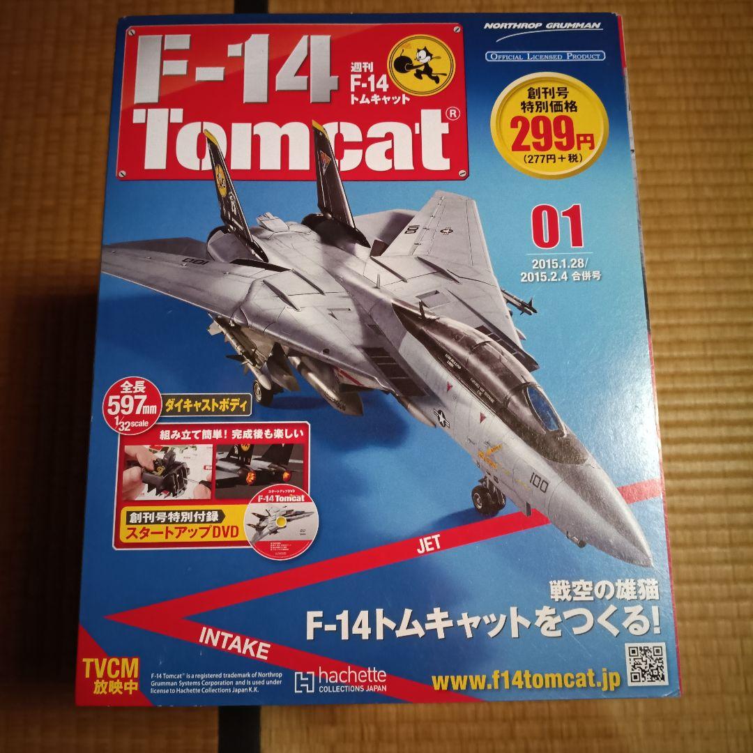 週刊 F-14 トムキャット 01号 アシェット 1/32 ダイキャスト 未開封