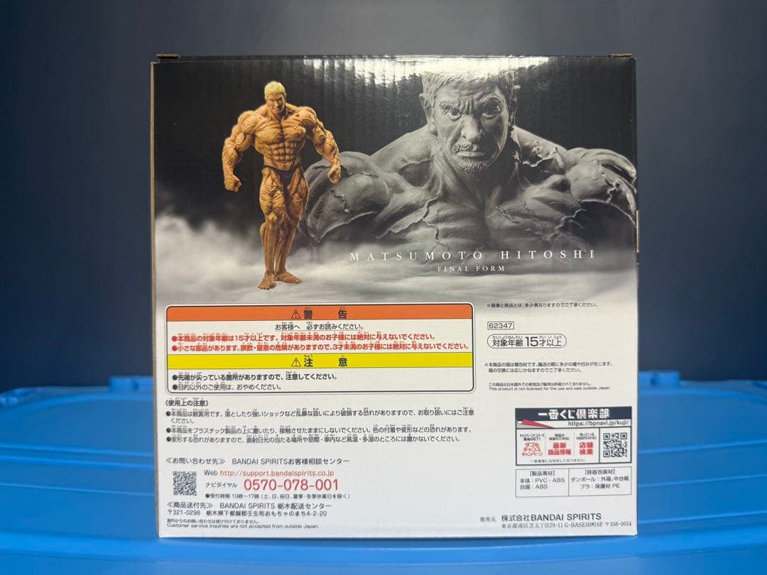 一番くじ ダウンタウン 松本人志フィギュア