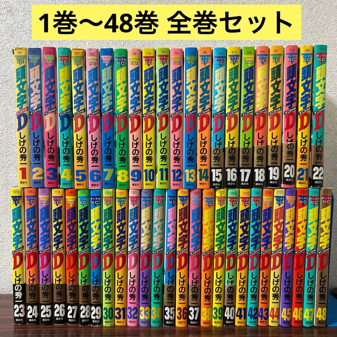 頭文字D 全巻セット 48巻 頭文字D (イニシャルD)」 全巻セット Amazon.co.