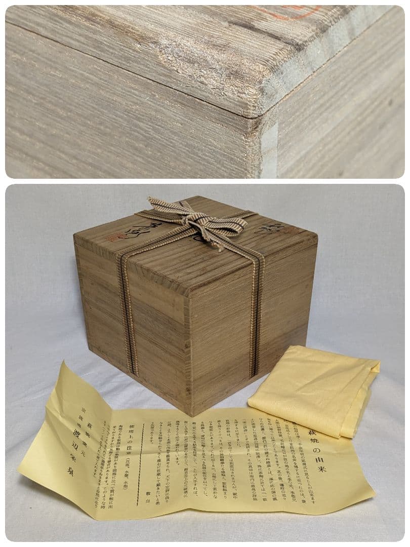 渡辺栄泉 萩焼 茶盌 共箱 茶道具 抹茶碗 抹茶茶碗 食器 工芸品 切高台