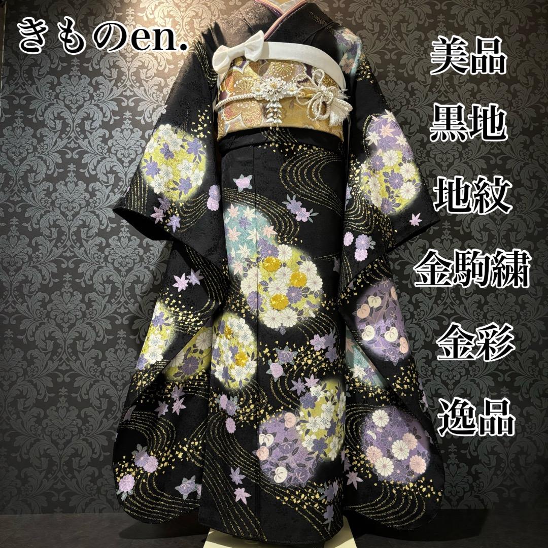 美品 黒 地紋 金駒刺繍 金彩 逸品 振袖 フルセット 振袖 美品 黒地