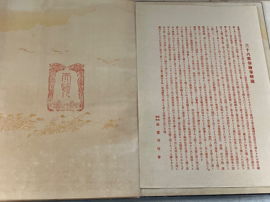 希少版画セット 三十六歌仙絵巻 大正6年 / 和歌 歌人 紀貫之 柿本