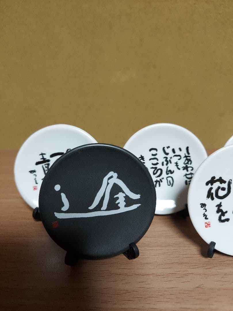 相田みつを セット 立体額装 美術館 ミュージアム 一生勉強 本気 夢 逢