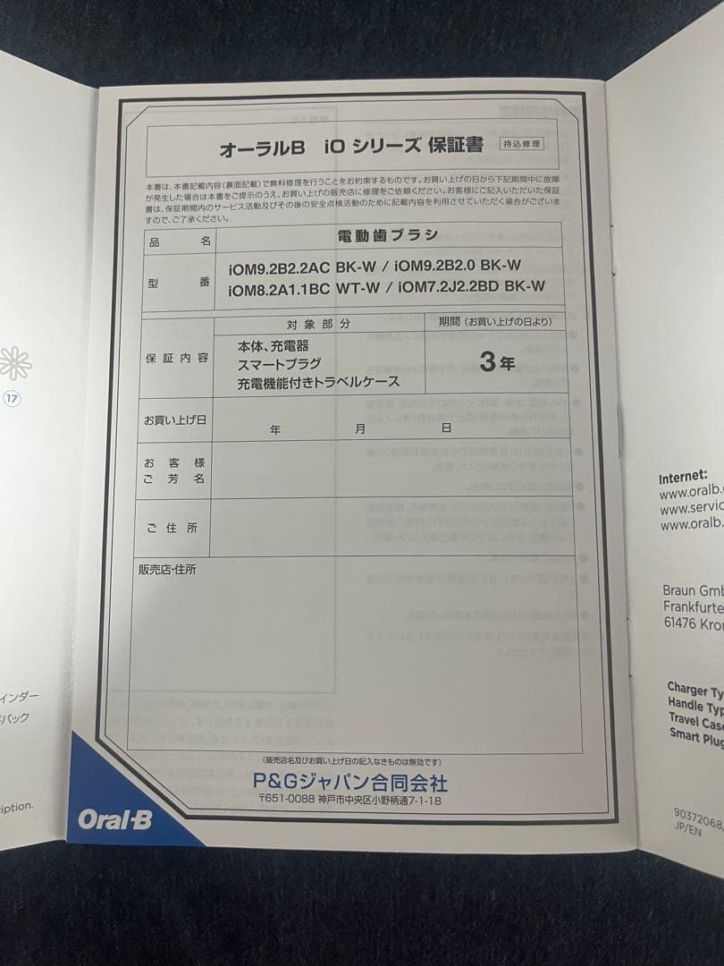 新品　ブラウン　電動歯ブラシ　io7 ブラック