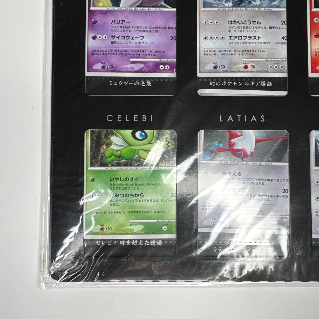 ポケモンカードDP 映画10周年記念 プレミアムシートカード 未開封