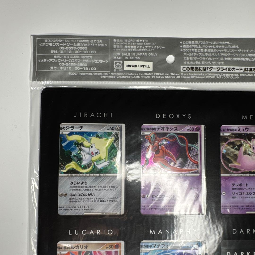 ポケモンカードDP 映画10周年記念 プレミアムシートカード 未開封