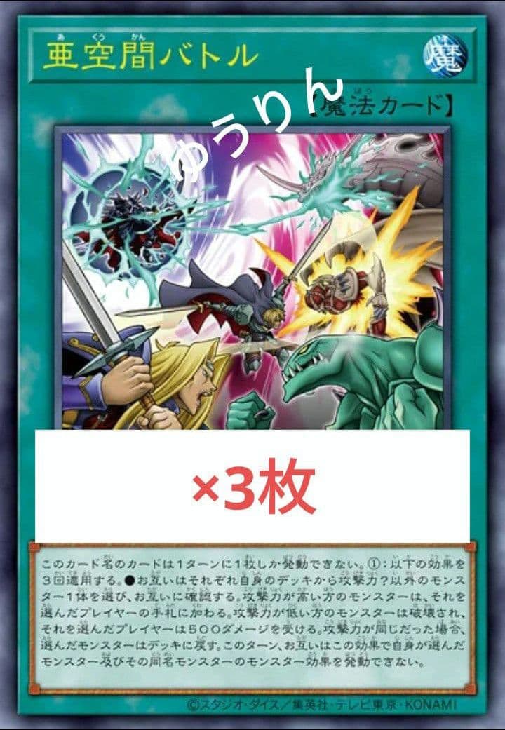 亜空間バトル マジック GX 3枚 遊戯王 Vジャンプ 3月 b5 - メルカリ
