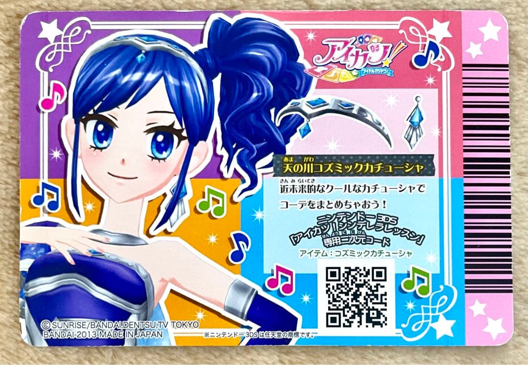アイカツカード 天の川コズミックカチューシャ - メルカリ