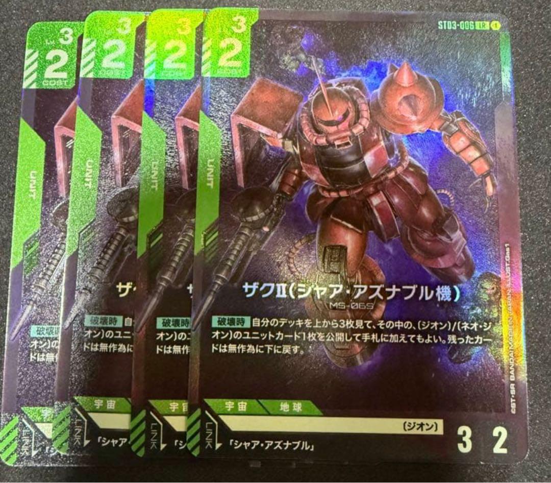 ザクII (シャア・アズナブル機) LR4枚 ガンダムカードゲーム - メルカリ