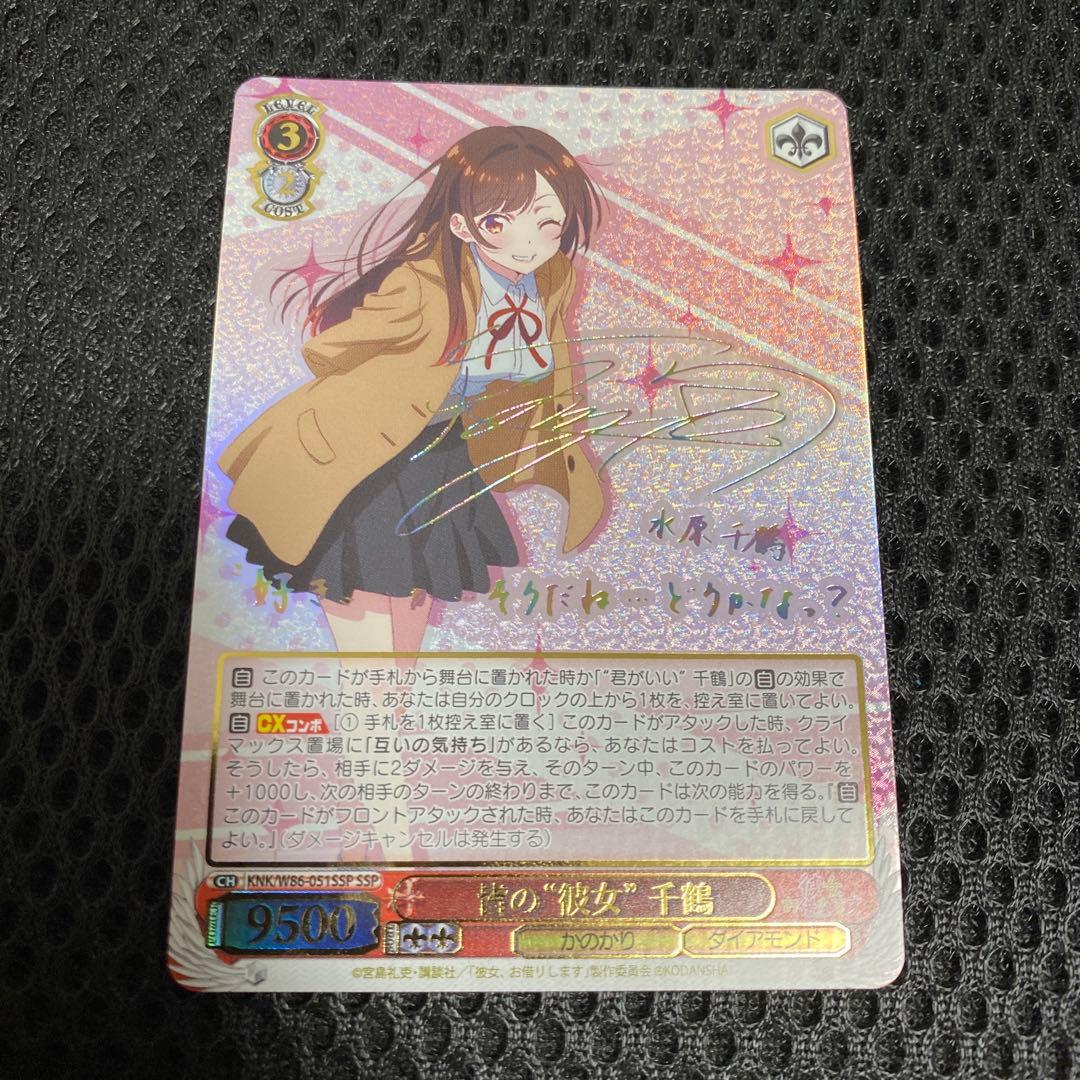 皆の彼女 千鶴 SSP サイン ヴァイス 彼女、お借りします 皆の彼女 千鶴